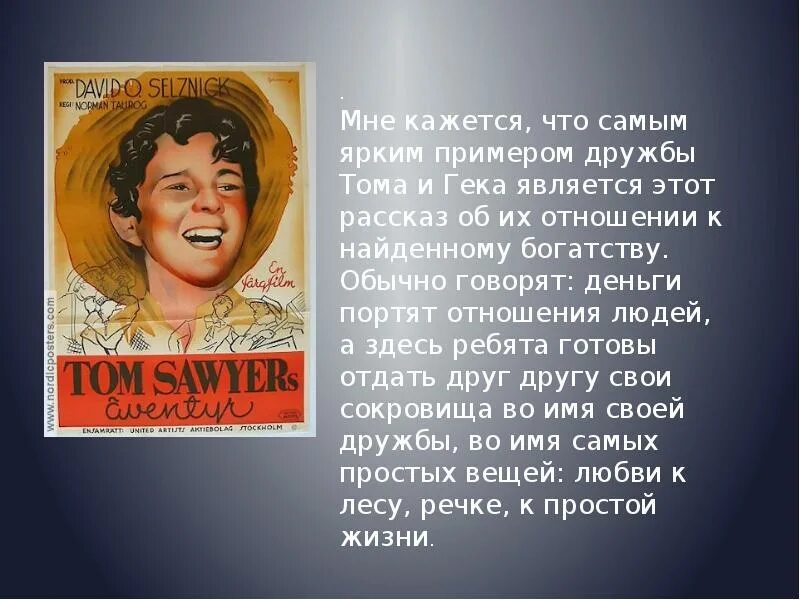 Имя первой возлюбленной тома сойера. Дружба Тома и Гека. Рассказ о дружбе Тома и Гека. Дружба Тома и Гека и их внутренний мир. Сочинение на тему : Дружба Тома и Гека.