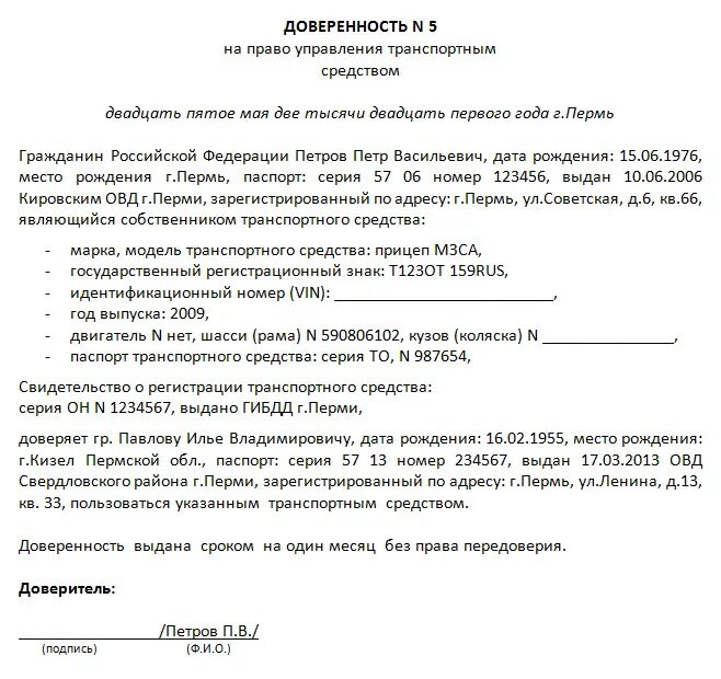 Бланк доверенности на автомобильный прицеп. Доверенность на перевозку прицепа. Доверенность на право управления прицепом к легковом. Доверенность на прицеп от юр лица. Доверенность на распоряжение транспортным средством