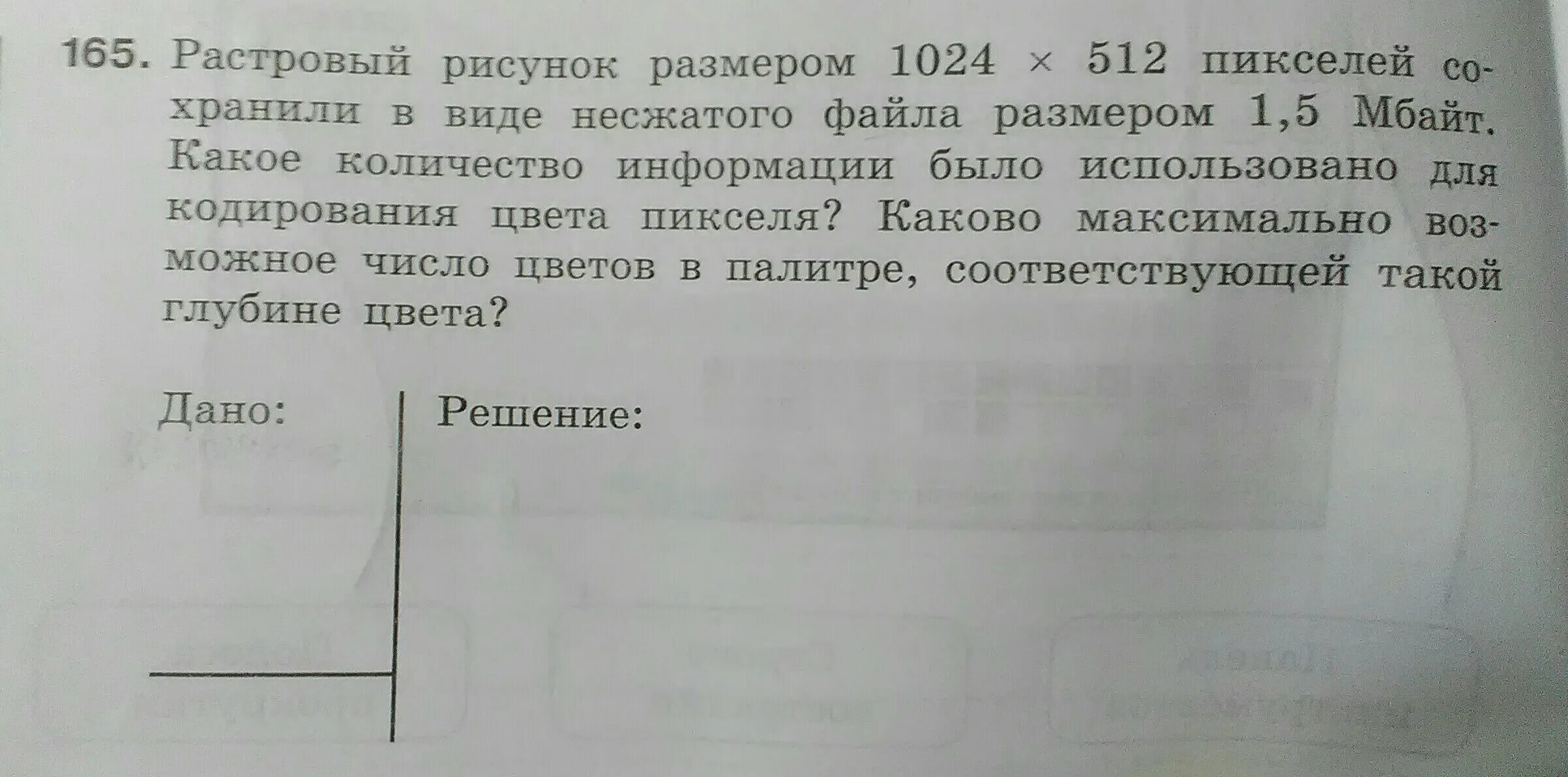 Рисунок размером 512. Растровый рисунок размером 1024 512 пикселей сохранили в виде. Рисунок с размером 1024х512 пикселей сохранили в виде несжатого файла. Рисунок размером 1024 на 512 пикселей сохранили в виде несжатого. Рисунок размером 1024.