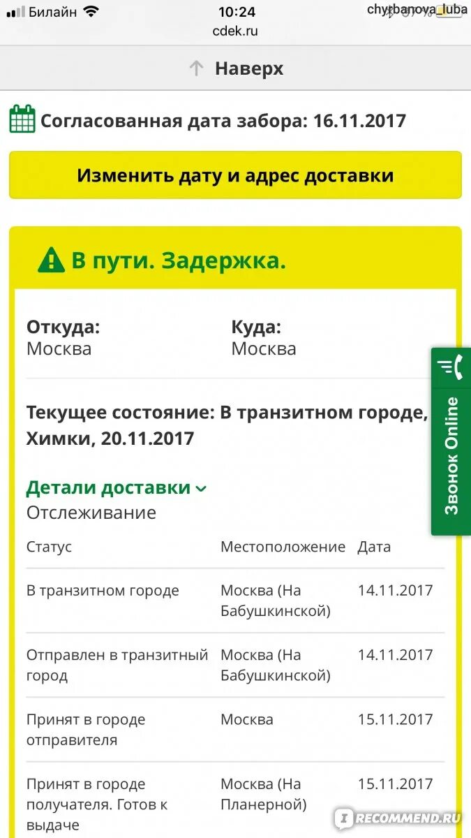 Сдэк изменить. Сдэк. детали доставки сдэк. статусы сдэк. cdek этапы доставки.