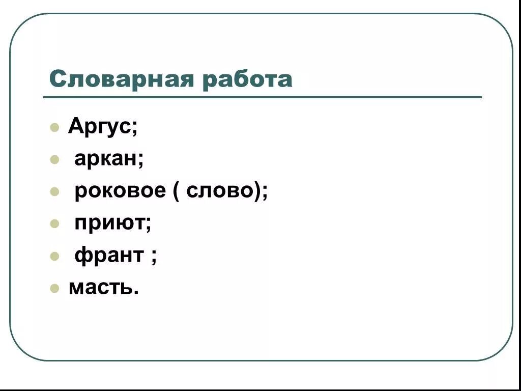 Лексическое слово приютить. Порода Постойко. Постойко мамин Сибиряк рисунок. Синквейн Постойко мамин Сибиряк.