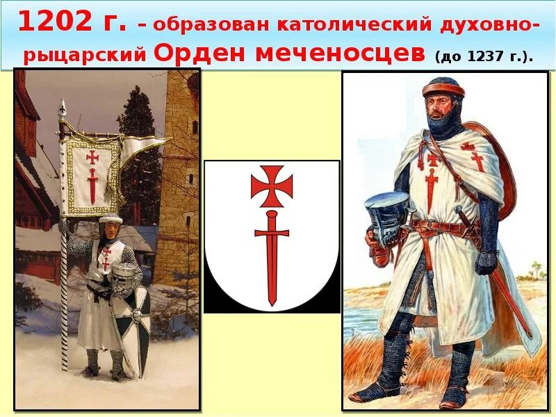 Духовно-рыцарские ордена в прибалтике. Рыцарские ордена в прибалтике. Тевтонский орден рыцари и сержанты. Рыцарские ордена в прибалтике. Ливонский орден тевтонский орден орден меченосцев.