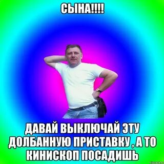 Син дал