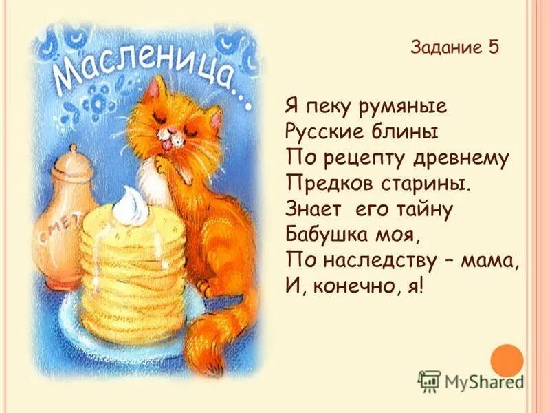 Пеку пеку владелец. Стишок я пеку. потешка я пеку. я пеку пеку пеку песенка. пирожки пекут в печи.