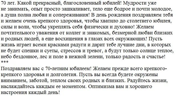 Поздравление на 70 лет своими словами. Поздравление с юбилеем 70 мужчине в прозе. Поздравление с 70 летием мужчине в прозе. Юбилей 70 лет мужчине сценарий. Поздравления с 70 летним юбилеем мужчине в прозе.