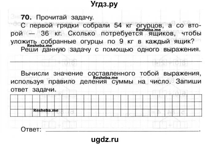 С первой грядки сняли 8. С первой грядки собрали 54 кг огурцов. Прочитай задачу. Задача решение задачи с 2 грядок собрали. С одной грядки собрали 8 кг огурцов.