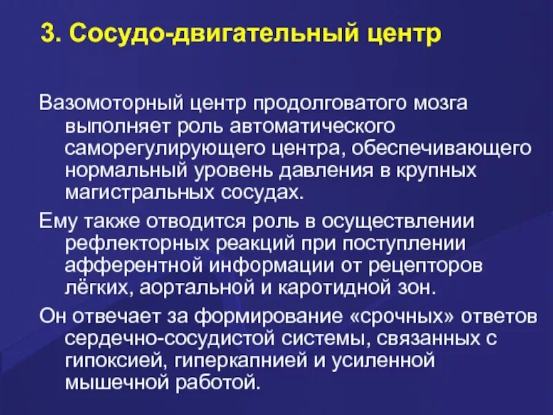 Сосудистый тонус это. Вазомоторный центр продолговатого мозга. что такое вазомоторный компонент тонуса сосудов. вазомоторный тонус. вазомоторный компонент это.