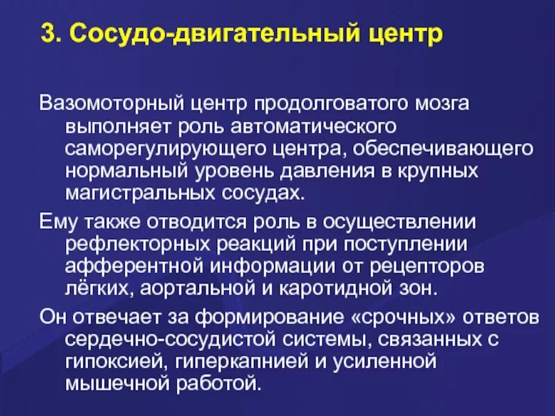 Сосудистый центр продолговатого мозга. Вазомоторный центр продолговатого мозга. Вазомоторный тонус сосудов это. Что такое вазомоторный компонент тонуса сосудов. Вазомоторный компонент это.