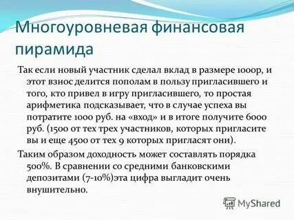 Составить финансовую пирамиду