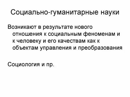 Примеры социально гуманитарных ученых