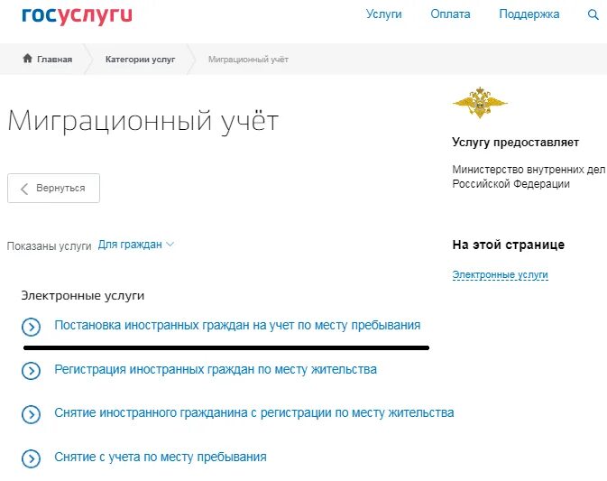 Как поставить на миграционный учет через госуслуги. Продление регистрации иностранного гражданина через госуслуги. Миграционный учет иностранных граждан госуслуги. Госуслуги регистрация иностранного гражданина. Постановка на миграционный учет через госуслуги.