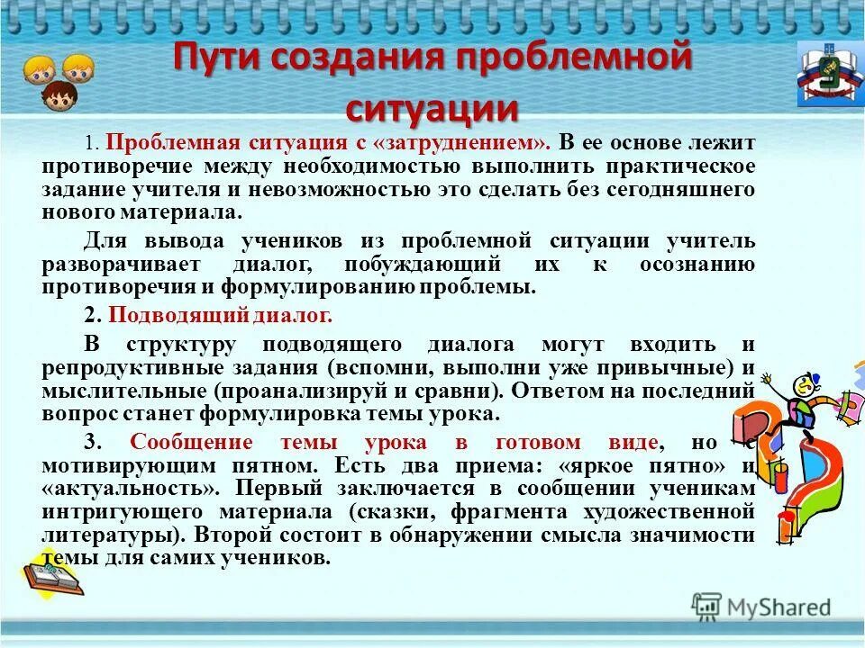 Роль гвардии в дворцовых переворотах. Этапы решения проблемных заданий. Роль гвардии в эпоху дворцовых переворотов. Противоречие лежащее в основе произведения. Конфликт в произведениях литературы.