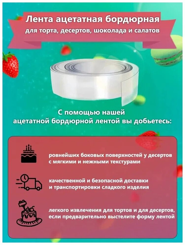 Как снять ацетатную пленку Как правильно пользоваться кондитерским кольцом без дна