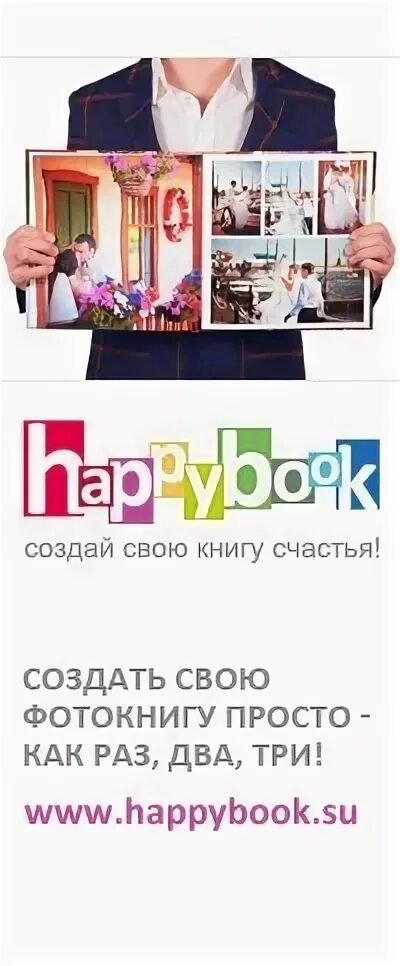 Хэппи бук. Хеппибук. happybook.
