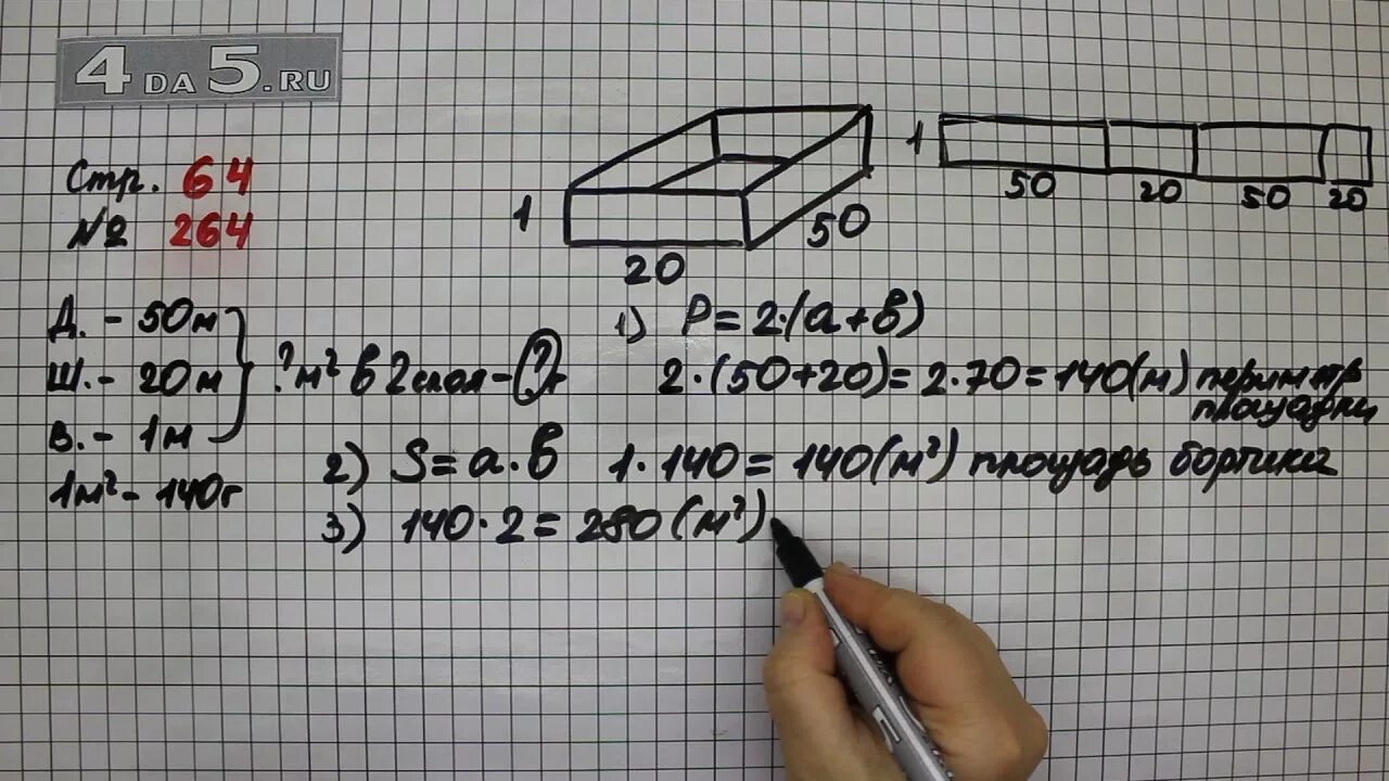 Математика вторая часть четвертый класс страница 64