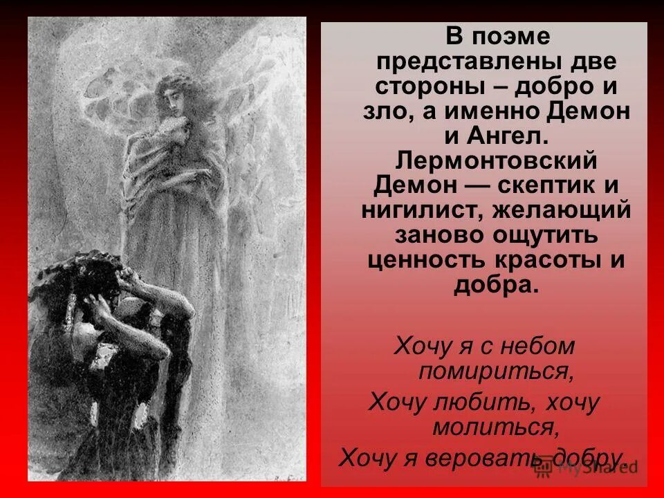 Добро и зло примеры произведений ДОБРО И ЗЛО Актуальность Цель создание