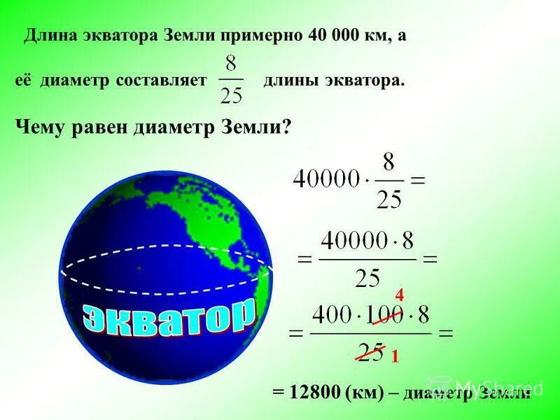 чертеж к задаче. взаимосвязь единиц длины. старые единицы измерения площади. таблица метров сантиметров миллиметров. диаметр земли по экватору.