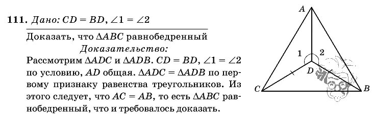 Геометрия 7 класс стр 89 вопросы. Геометрия 7 класс Атанасян номер 111. Геометрия 7 класс Атанасян 111 решение. Геометрия 7 класс задача 111. Геометрия 7 класс упражнения.