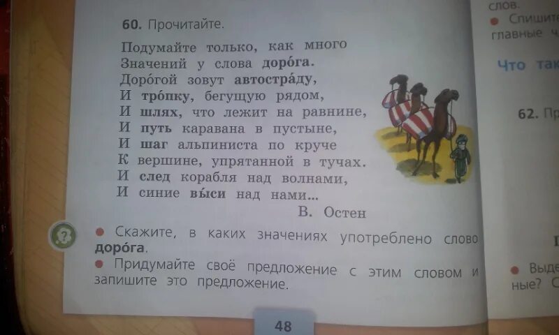 Дорога предложение 2 класс русский язык. Предложение со словом дарга. Предложение со словом дорога. Придумать предложение со словом дорога. Составьте предложение со словом дорога.