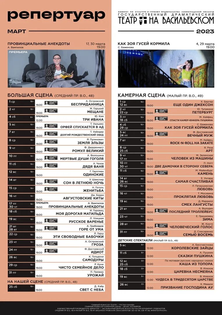 Театр на фонтанке афиша на март 2024. Театр на Васильевском афиша. Театр на Васильевском афиша рок-н-ролл на закате.