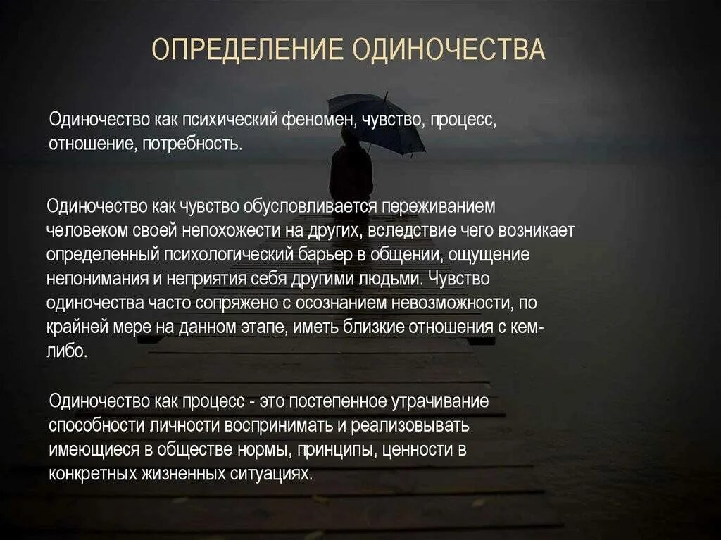 Одиночество это определение. Цитаты на тему одиночество. Одиночество в отношениях цитаты. Одиночество понятие.