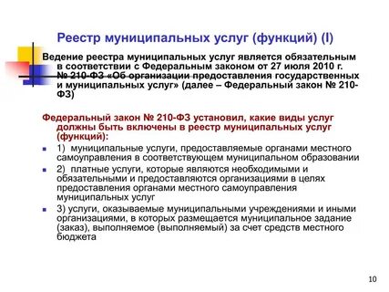 Реестр муниципальных информационных систем