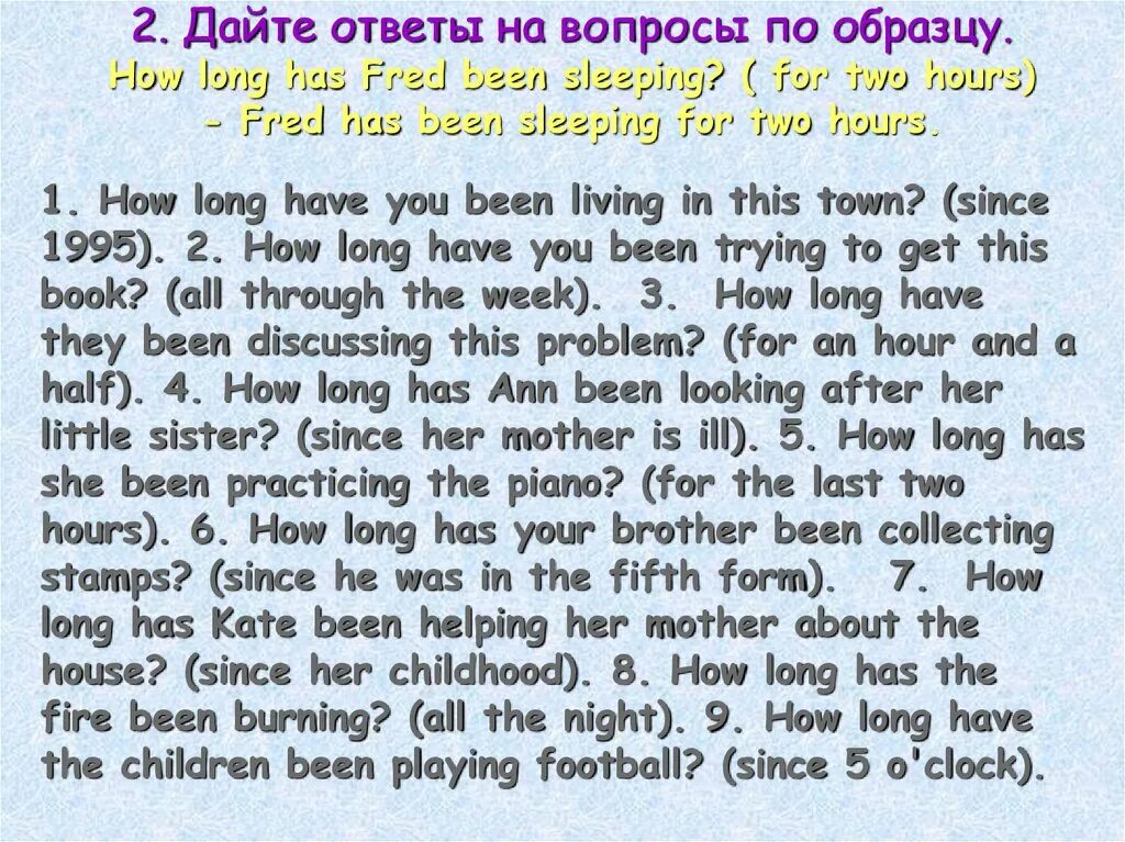 Вопросы с how long в present perfect. Ответ на вопрос how long. Вопросы с how long на английском. How long present perfect. How long have you been living