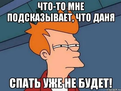 Д данечка что ты делаешь