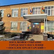 Ростов поселок пролетарский