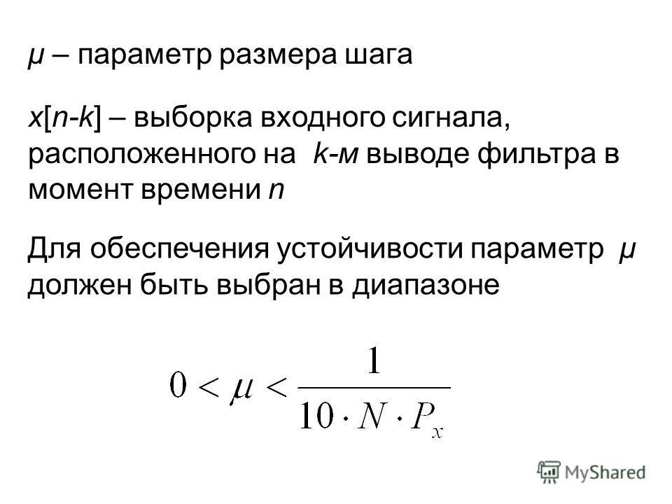 Стабильность параметра