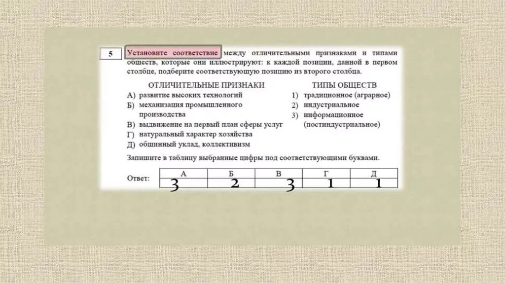 Установить соответствие между странами и событиями. Установите соответствие между отличительными признаками. Установи соответствия между основами гражданского общества. Типы общества и их признаки. Установите соответствие между типами общества.