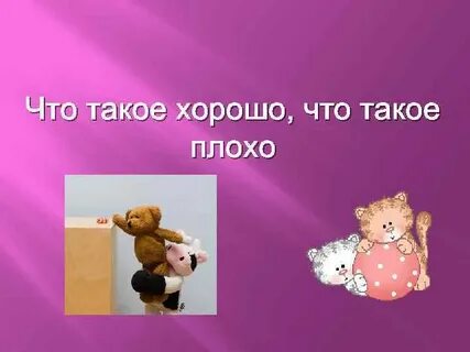 Хорошо что он такой