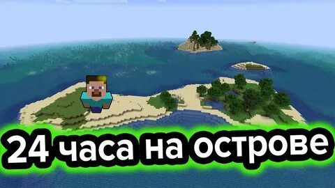 Выживают на острове 24 часа