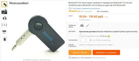 Как подключить блютуз аукс