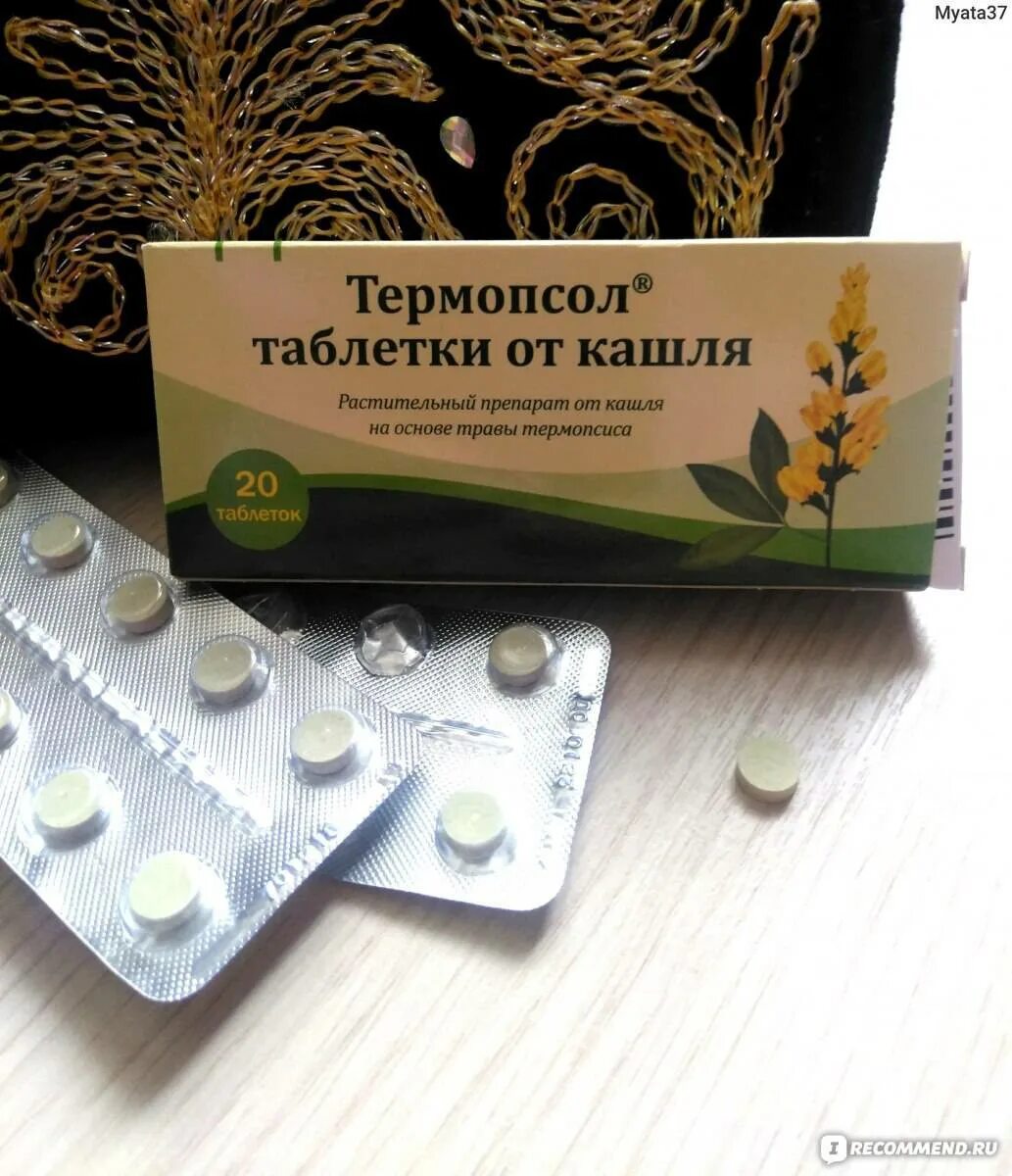 Термопсол от чего. Термопсол фармстандарт. термопсол таблетки от кашля фармстандарт. термопсол таблетки от кашля 50 шт. фармстандарт. лекарство от кашля с термопсисом.