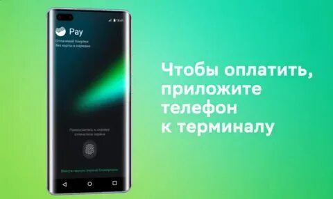 Сберпэй терминал