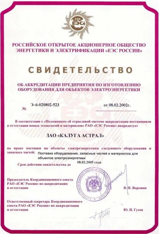 квалифицированный сертификат электронной подписи. сертификат астрал академия. сертификат астрал академия. сертификаты астрал. печать ао калуга астрал.