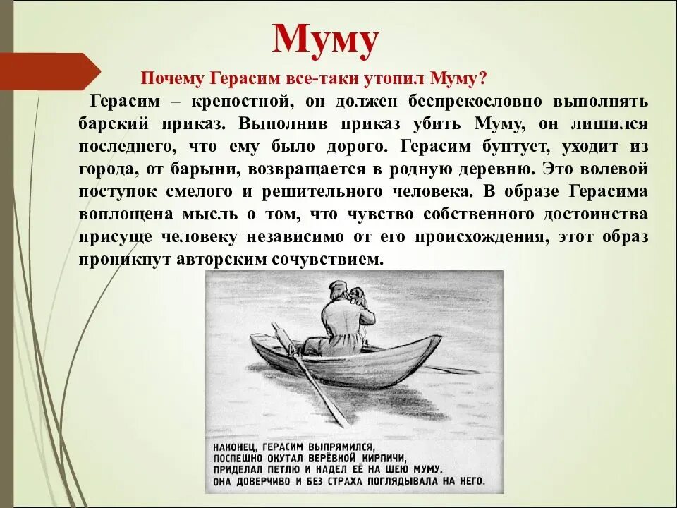 Самая легкая лодка 1 глава краткий пересказ. Почему Герасиму топилмову. Почему герисен утопил му му. Сочинение по рассказу Муму.