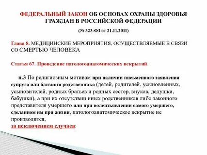 Фз 323 от 03.07