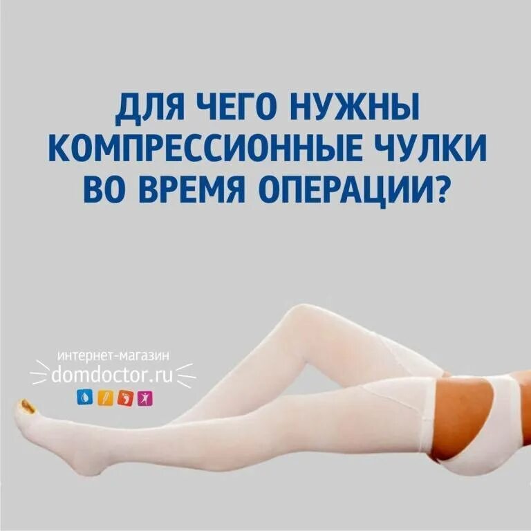 Когда можно снимать компрессионные. Компрессионные чулки для операции. компрессионные чулки после операции. компрессионное белье чулки для операции. компрессионные чулки для гинекологической операции.