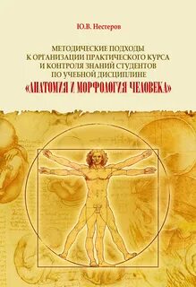 Практическая физиология