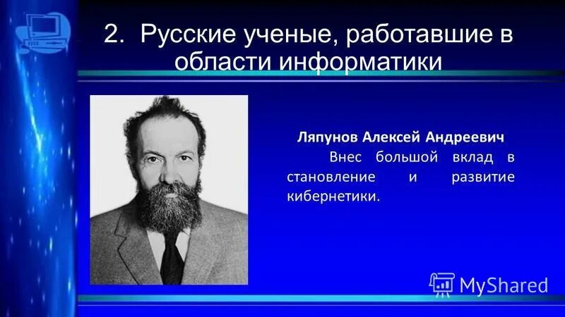 Русский информатика