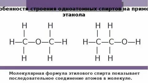 1 общая формула одноатомных спиртов