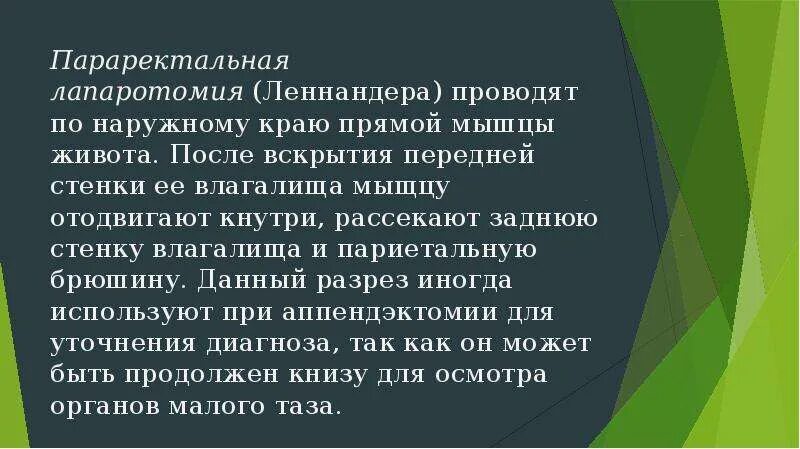 Лапаротомия что это такое простыми словами. Лапаротомия показания. Памятка после лапаротомии. Физическая активность после лапаротомии. Laparotomia перевод с латинского.