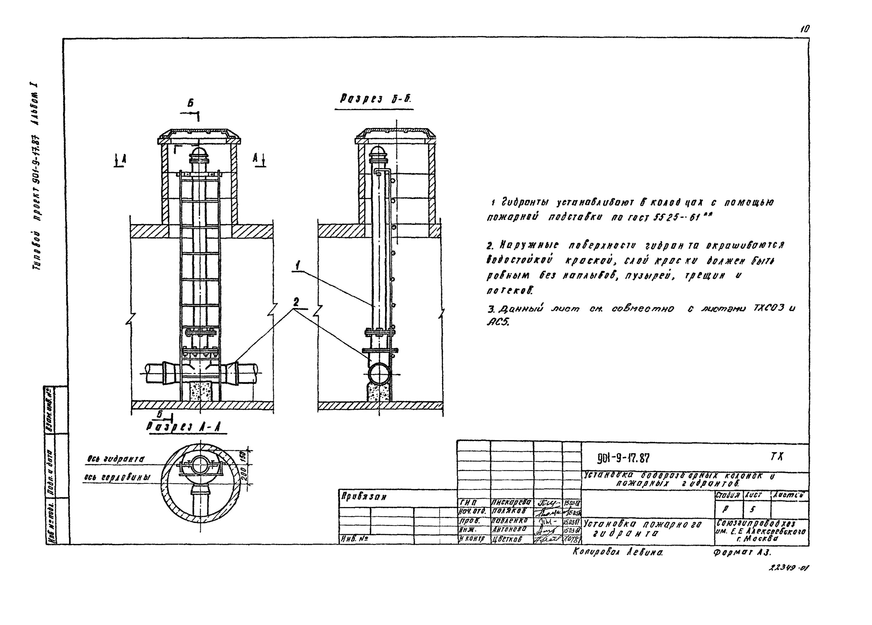 Схема установки лестниц в колодцах. Схема установки стремянки в водопроводном колодце. Крепление стремянки в колодце чертеж.