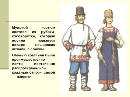 Этот мужской народный костюм состоял