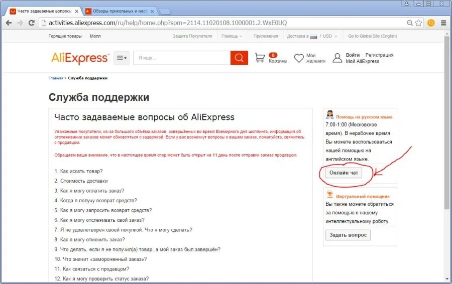 Служба алиэкспресс в россии. Как написать в поддержку АЛИЭКСПРЕСС. Служба поддержки АЛИЭКСПРЕСС. Служба поддержки клиентов АЛИЭКСПРЕСС. Как написать АЛИЭКСПРЕСС В службу поддержки.