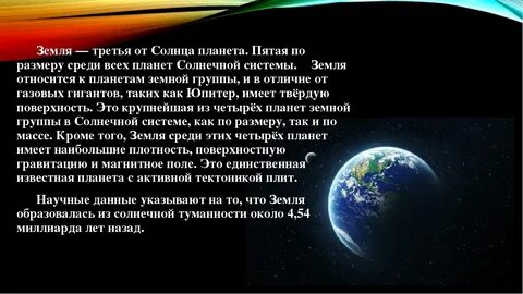 Сообщение земля в солнечной системе