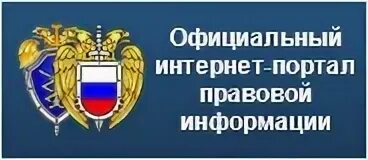 Портал правовая система