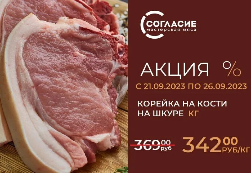 акции согласие